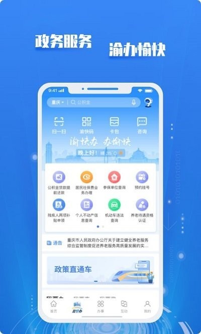 渝康码app(渝快办)