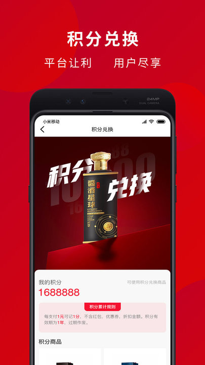 酱酒星球app