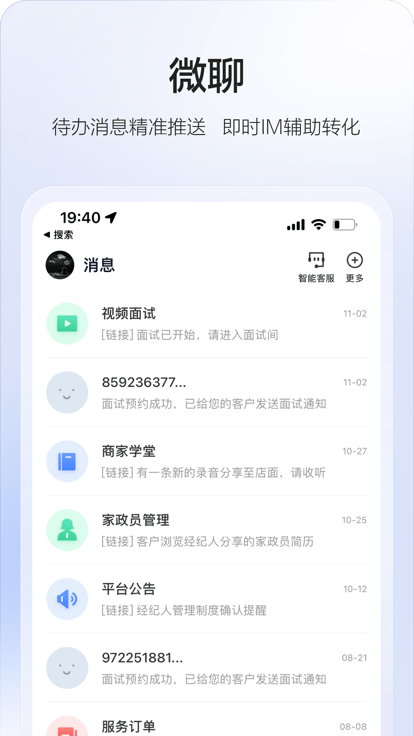 58智慧家政app