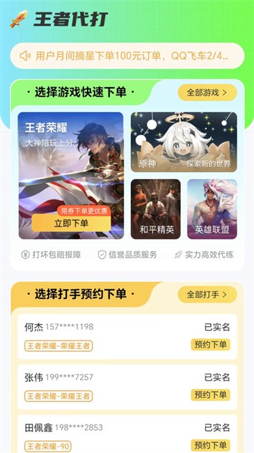 王者代打接单app4