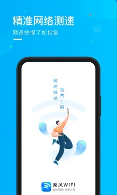 乘风wifi客户端4