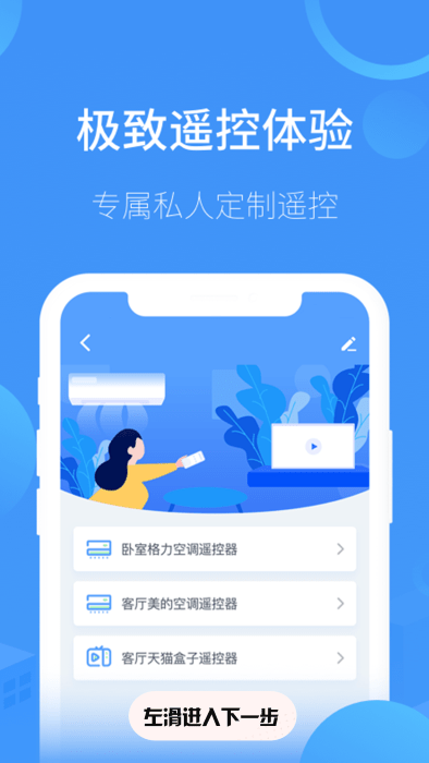 指尖宝遥控器app(更名空调遥控器)