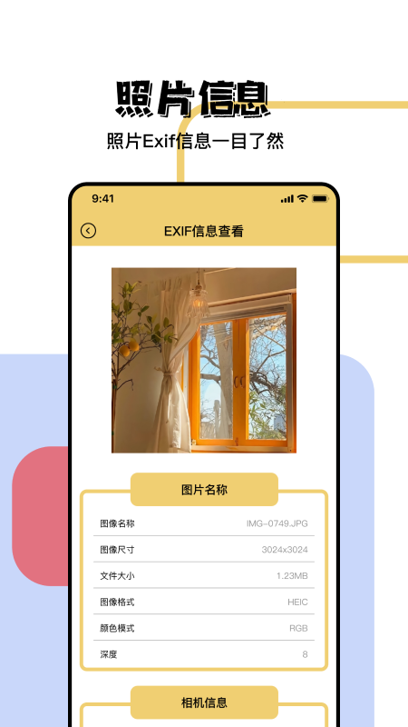 照片信息查看器官方版