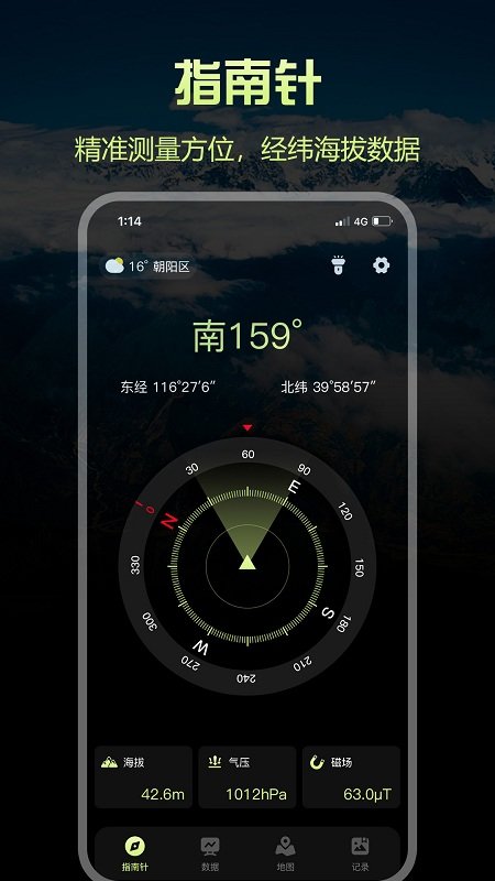 经纬指南针app