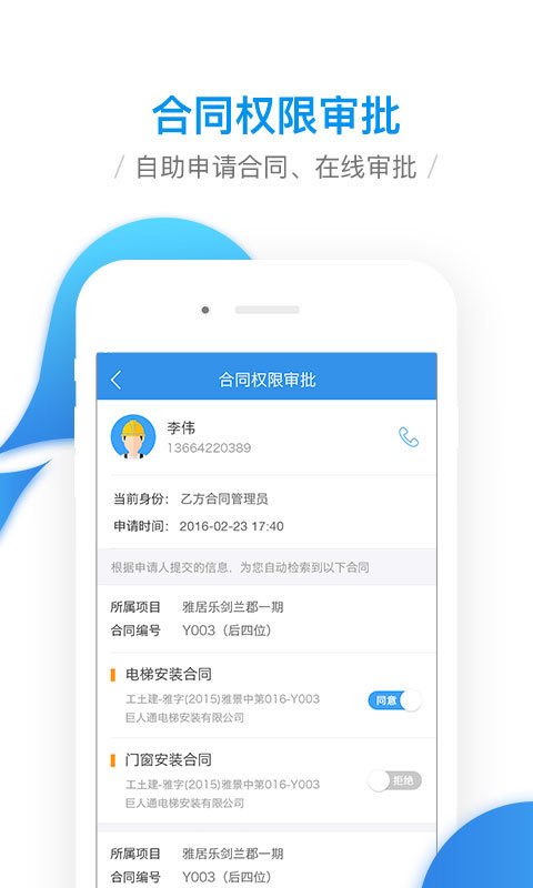 移动工程协同app