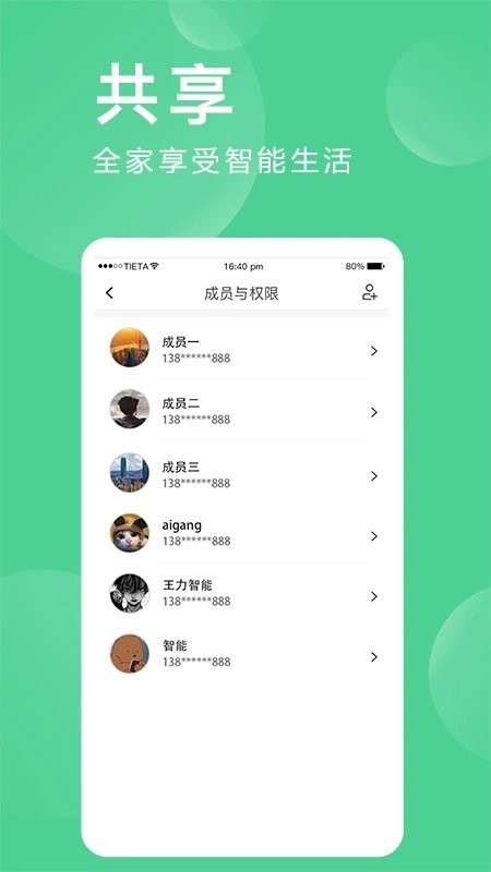 爱岗智家官方app(改名爱感全屋智能)