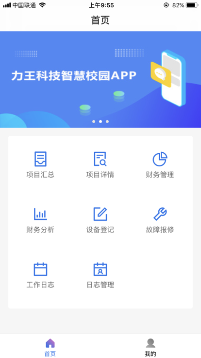 力王管理端app4