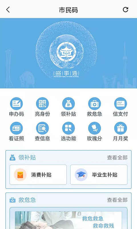 盛世通通行证app(盛事通)