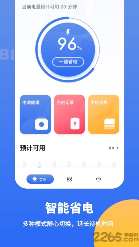 电池修复医生app