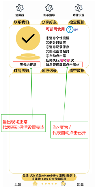 消屏器最新版