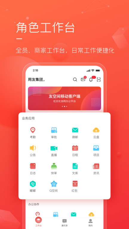 友空间私有版app4