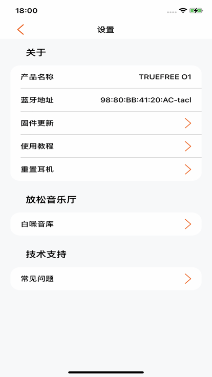 TrueFree耳机app下载