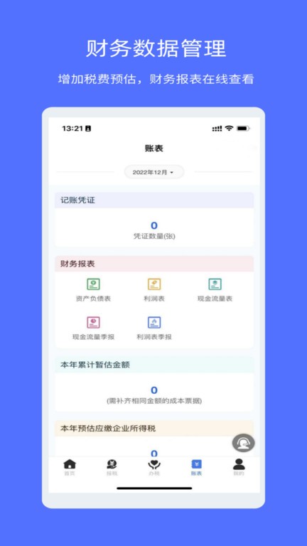 权Z智能财税app