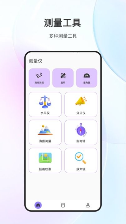 测量测距尺app下载