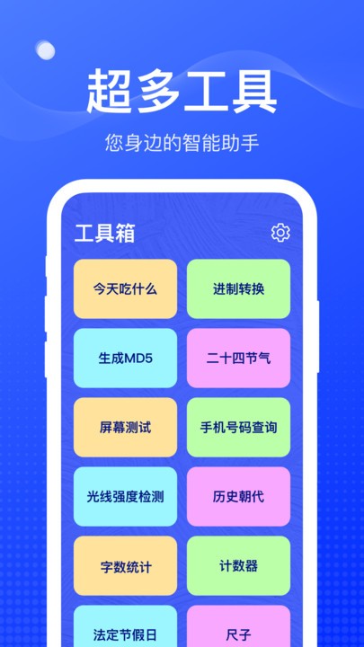 周到工具箱app下载