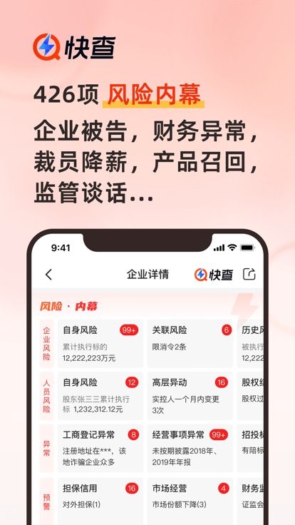 快查app手机版(改名企洞察)