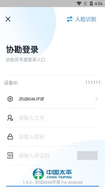 e理赔3c版中国太平APP