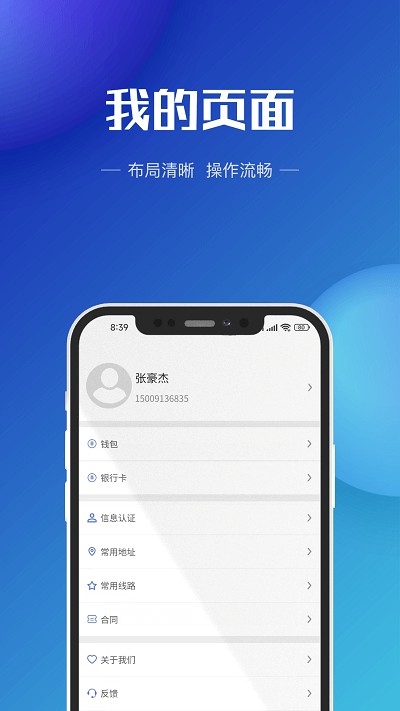 中港智运货主端app4