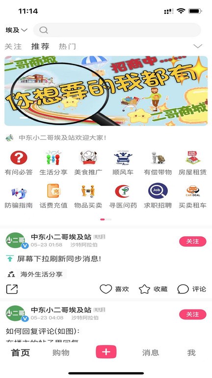 中东小二哥Android4