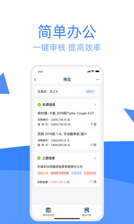 车达客app4