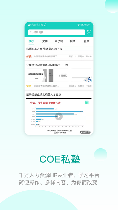 coe私塾app4