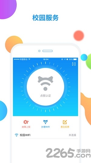 指咚校园app