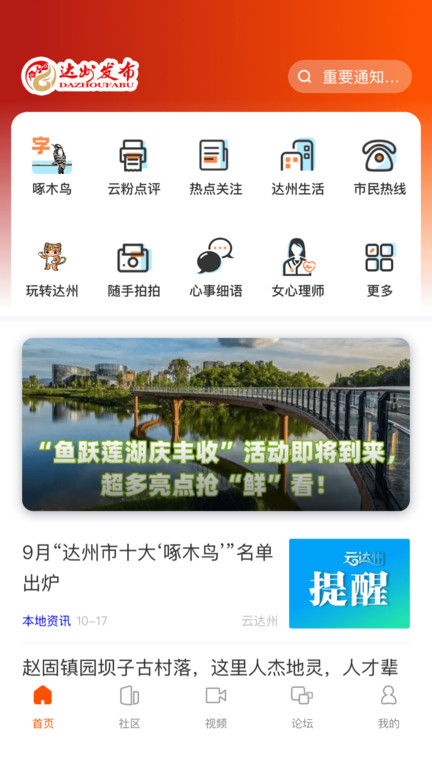 云达州APP(改名达州发布)