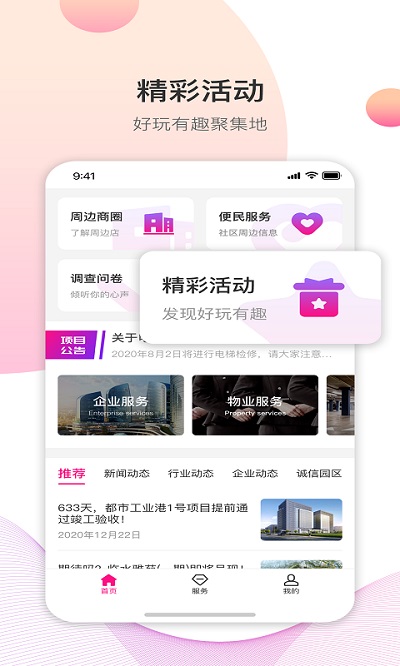 都市智慧产业园app