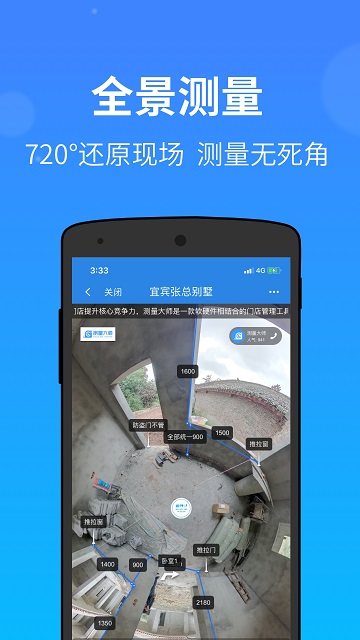 门窗测量大师app