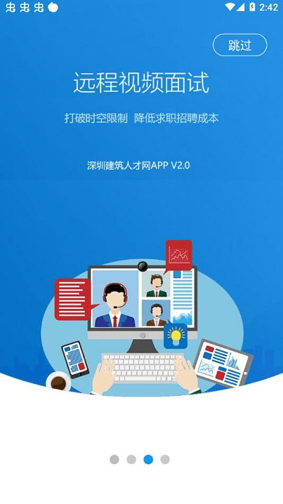 深圳建筑人才网app4