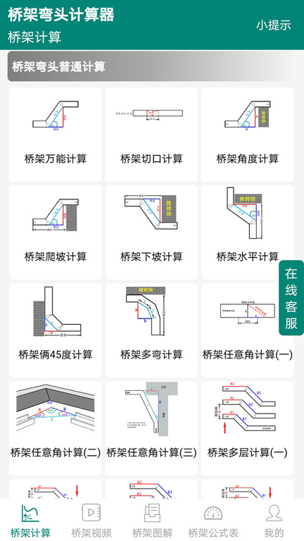 桥架弯头计算器免费下载安装