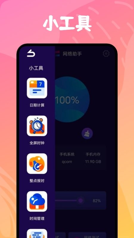 万能无线网络神器app4