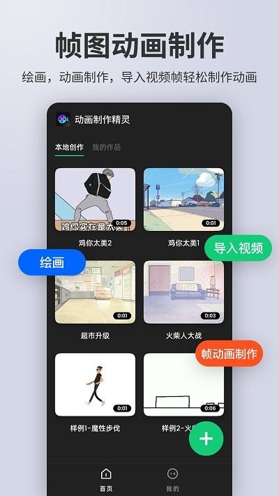 动画制作精灵app下载