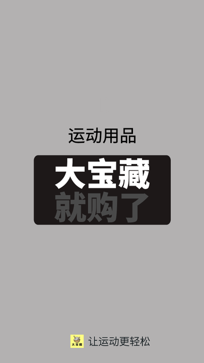 大宝藏app下载