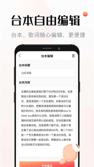 悬浮窗提词器app(改名视频提词器)