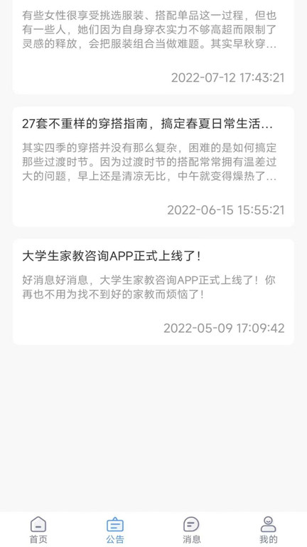 大学生穿搭手机版下载