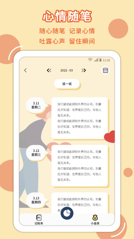 享记账app