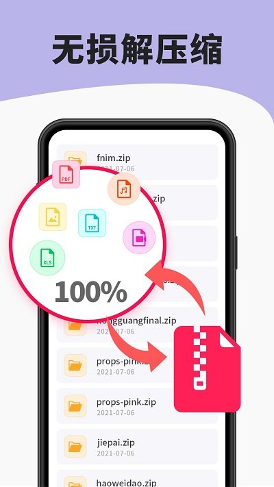 7ziper解压缩软件手机版