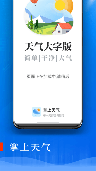 旋转掌上天气app