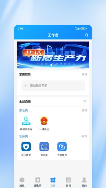 吉林应急app下载官方