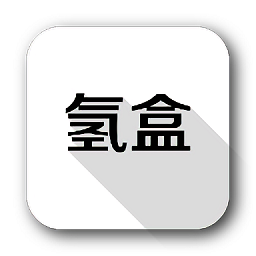 氢盒app