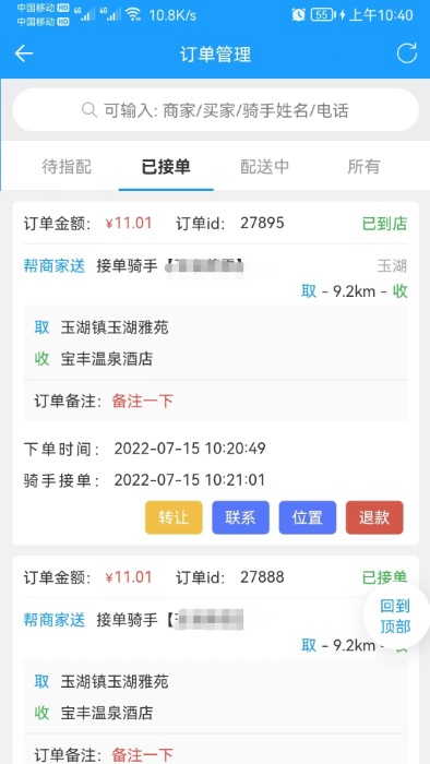 调度管理端app