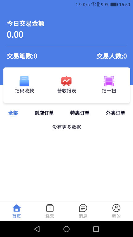 权和益商家版app4