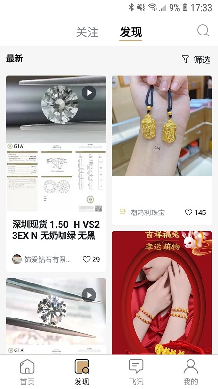 珠宝管家门店管理系统4