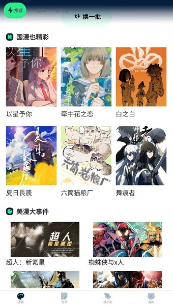 再漫画app官方下载