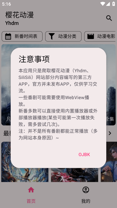 樱花动漫app正版4