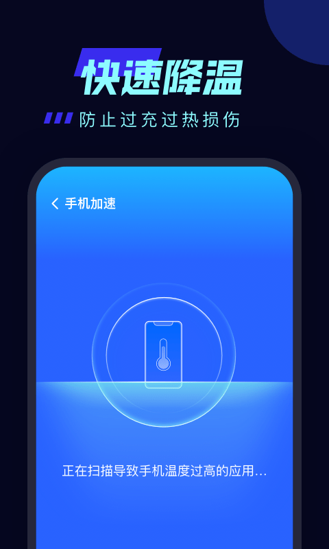 一键加速助手app