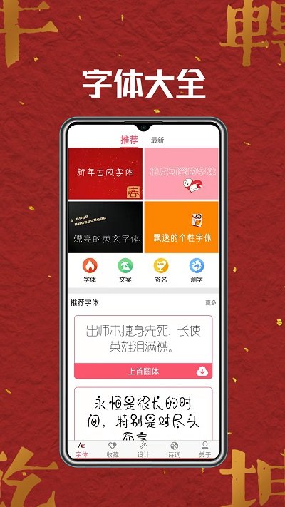 字体美化师app