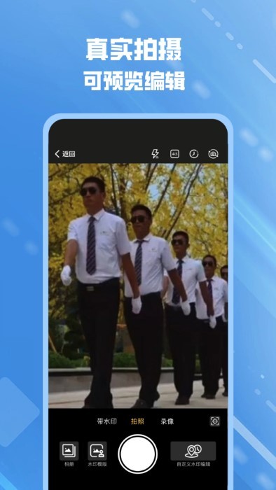 可改水印相机app官方版