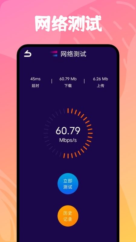 万能无线网络神器app4